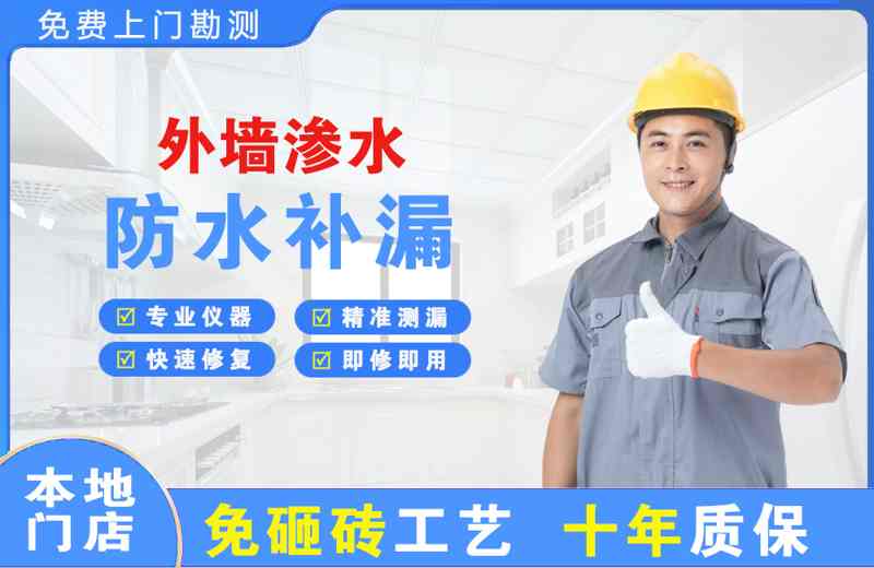 芒康外墙渗水维修