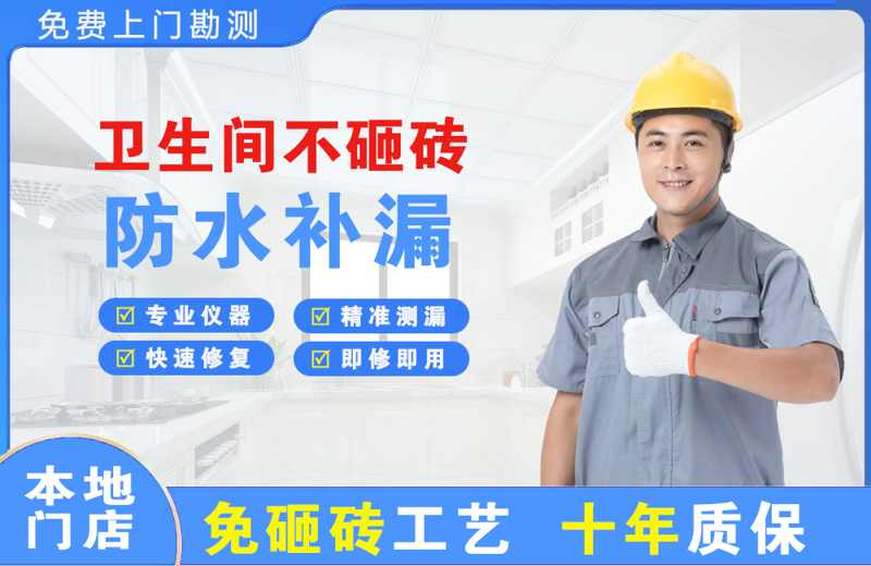 芒康卫生间不砸砖修补漏水